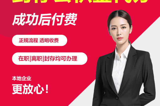 封存公积金代办