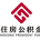 北京公积金代办!极速代办！