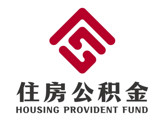北京公积金代办!极速代办！