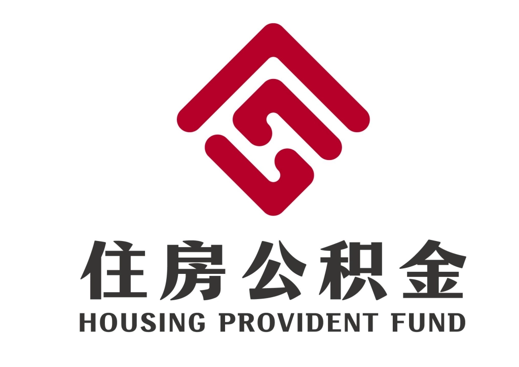 北京公积金代办!极速代办！